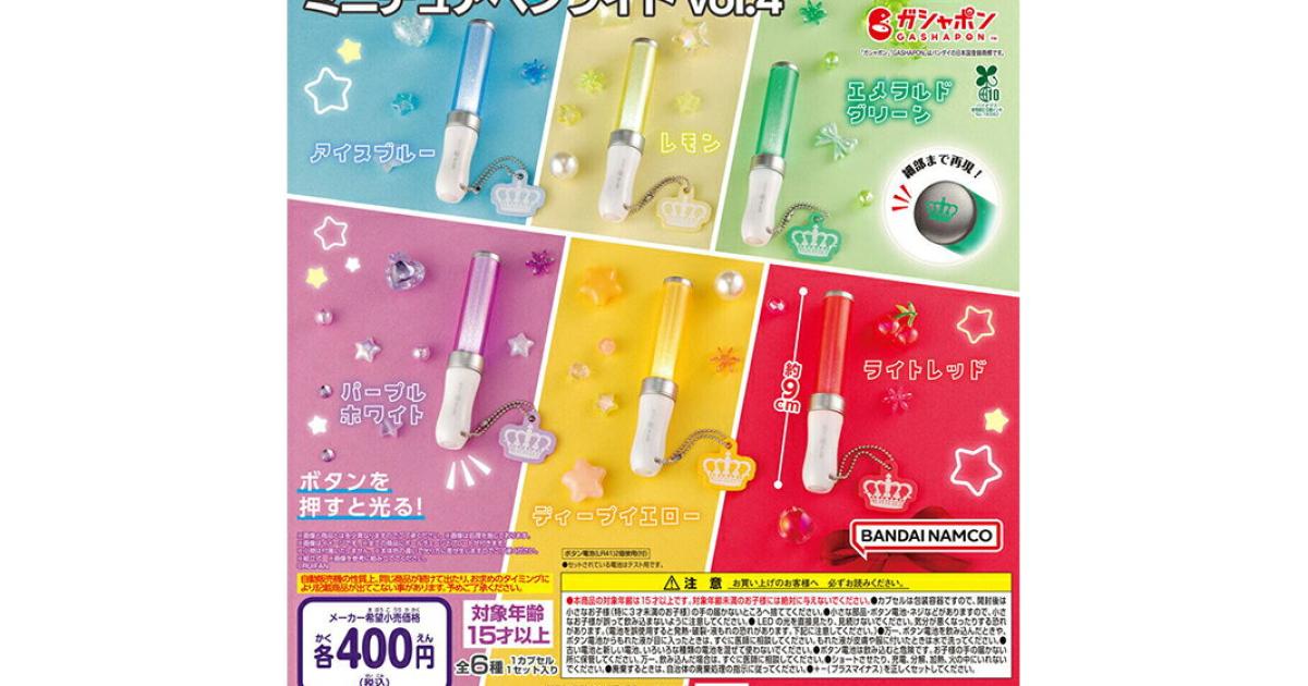 KING BLADE ミニチュアペンライト vol.4 - がちゃなび