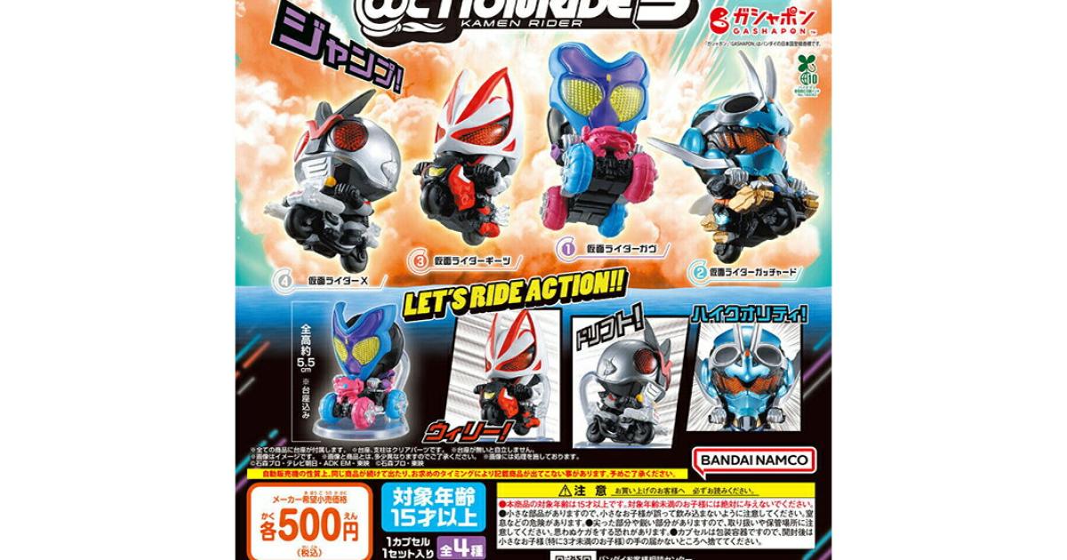 CTION RIDE アクションライド 仮面ライダー5 - がちゃなび
