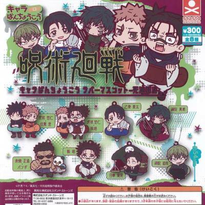 呪術廻戦 キャラばんちょうこう ラバー マスコット 死滅回游