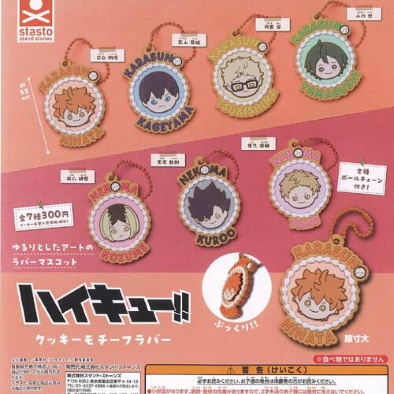 ハイキュー クッキー モチーフ ラバー