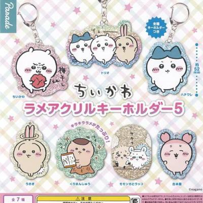 ちいかわ ラメアクリルキーホルダー5