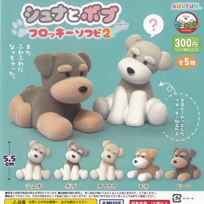 シュナとボブ フロッキー ソフビ 2