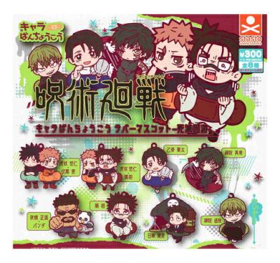 呪術廻戦 キャラばんちょうこうラバーマスコット 死滅回遊