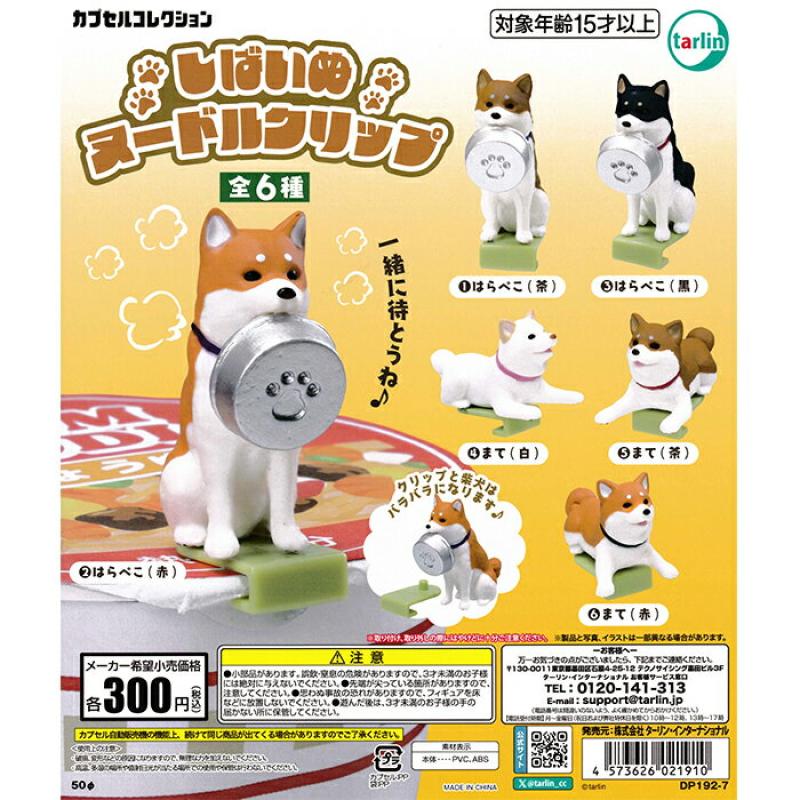 しばいぬヌードルクリップ