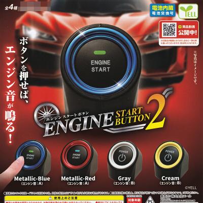 エンジンスタートボタン2