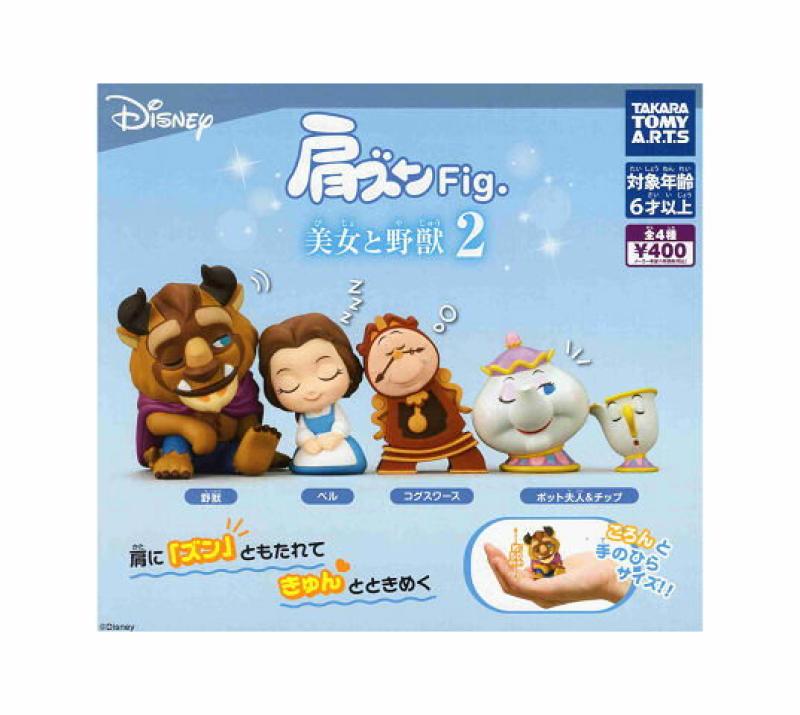 肩ズンFig. 美女と野獣2