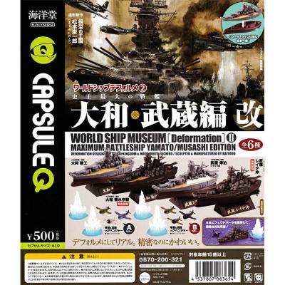 カプセルQミュージアム ワールドシップデフォルメ第2弾 史上最大の戦艦 大和・武蔵編