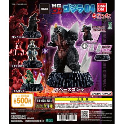 HGD+ ゴジラ04