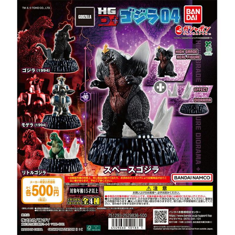 HGD+ ゴジラ04