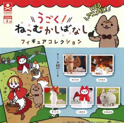 うごく！ ねこむかしばなし