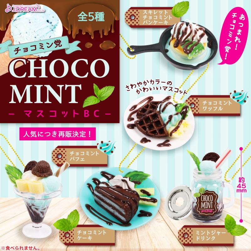 チョコミン党マスコットBC