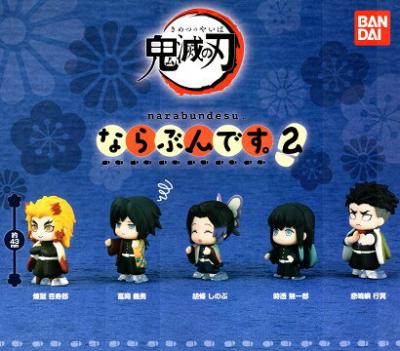 鬼滅の刃 ならぶんです。 2