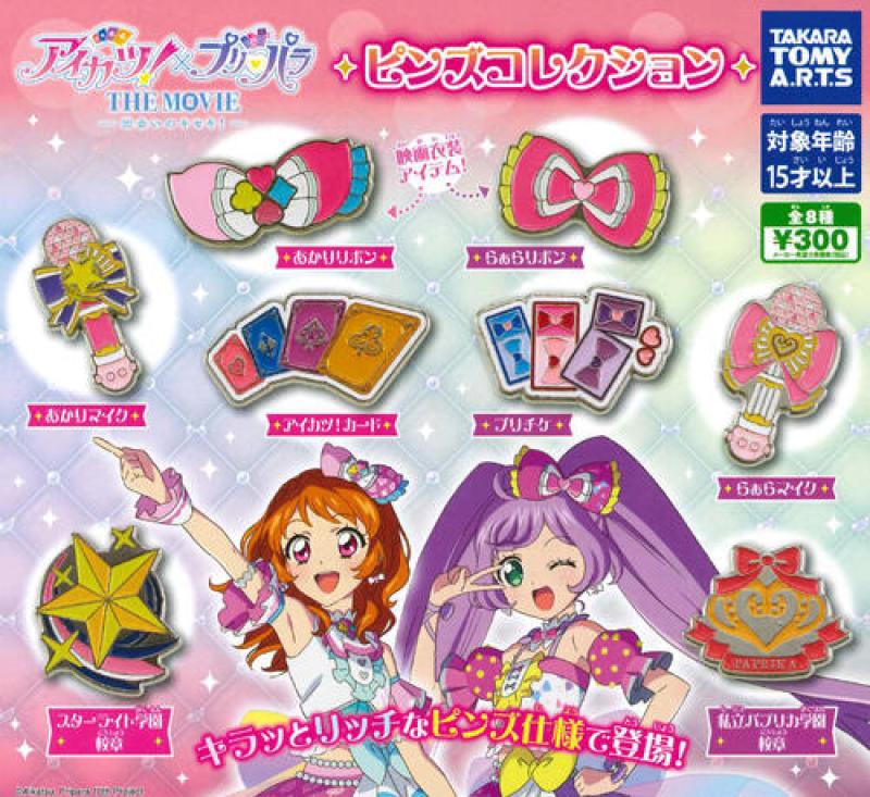 アイカツ！×プリパラ THE MOVIE ピンズコレクション