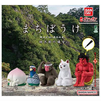 まちぼうけ 桃太郎の場合