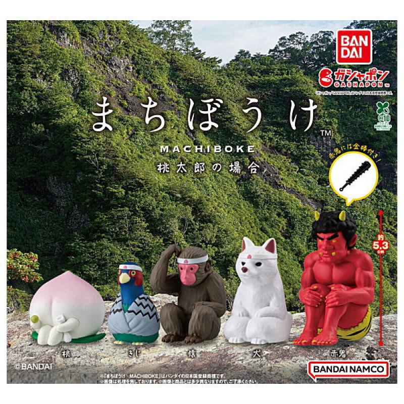 まちぼうけ 桃太郎の場合