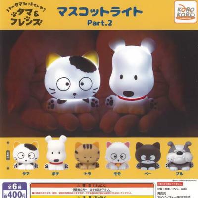 うちのタマ知りませんか タマ ＆ フレンズ マスコット ライト Part 2