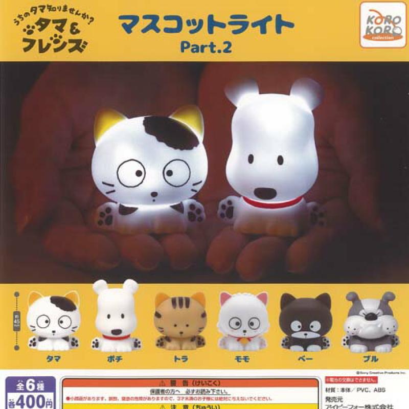 うちのタマ知りませんか タマ ＆ フレンズ マスコット ライト Part 2