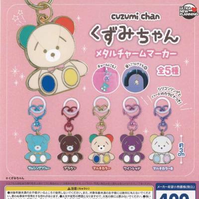 くずみちゃん メタル チャーム マーカー