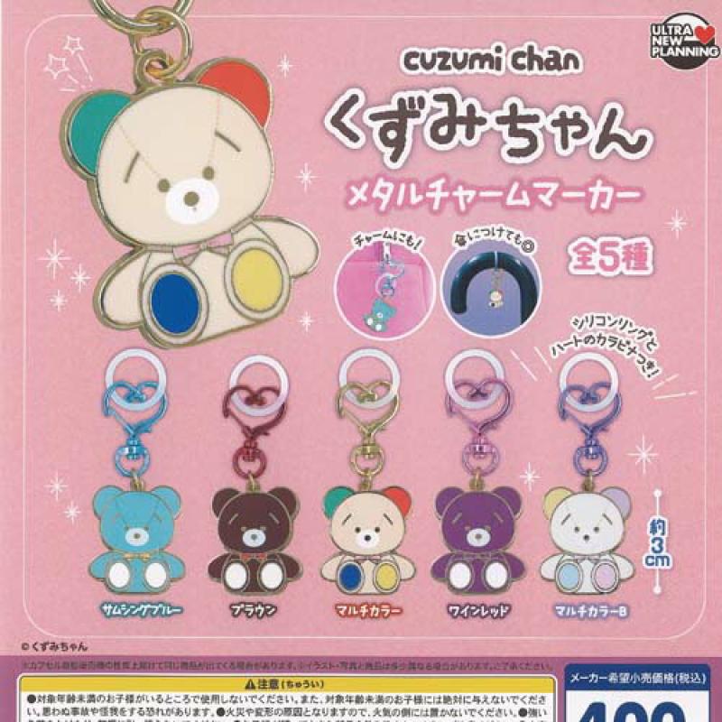 くずみちゃん メタル チャーム マーカー