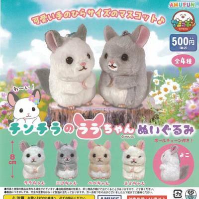 チンチラ のララちゃん ぬいぐるみ