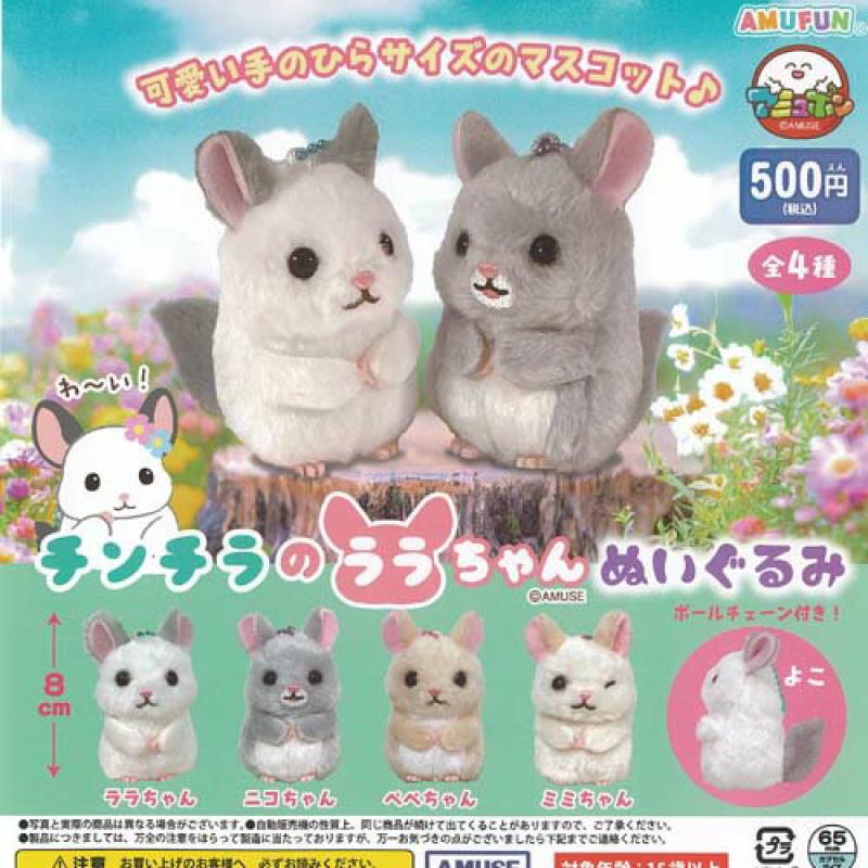 チンチラ のララちゃん ぬいぐるみ