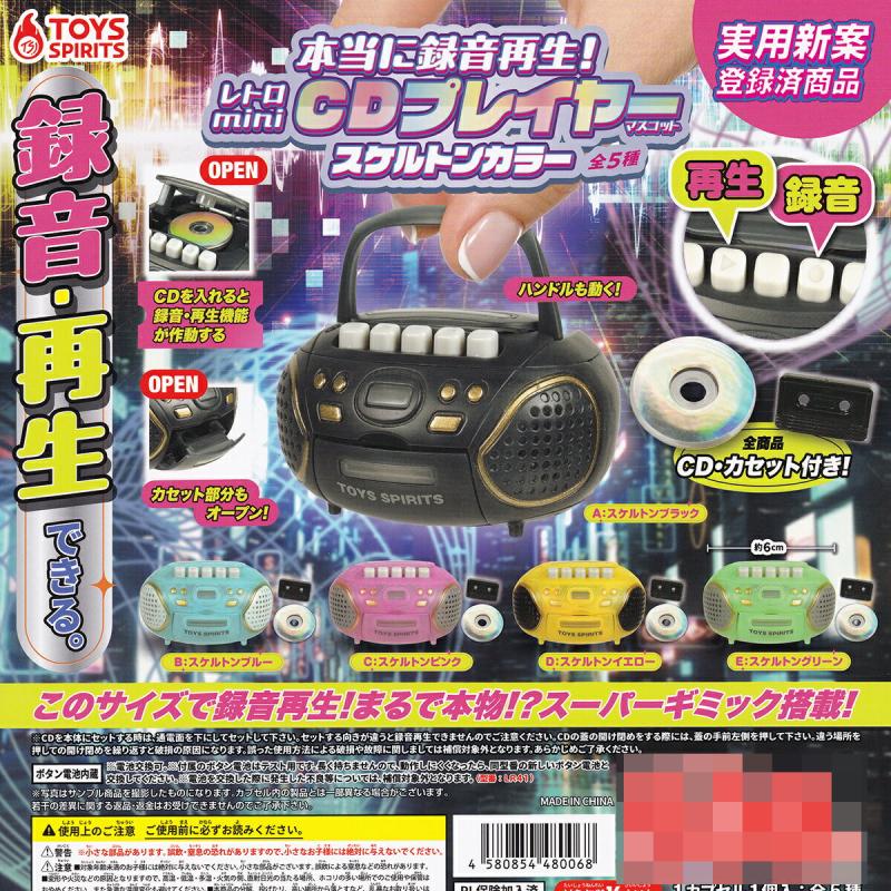 本当に録音再生 レトロmini CDプレイヤーマスコット スケルトンカラー