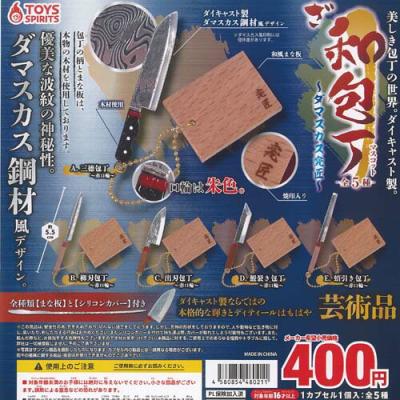 美しき包丁の世界 ざ和包丁マスコット ダマスカス究匠