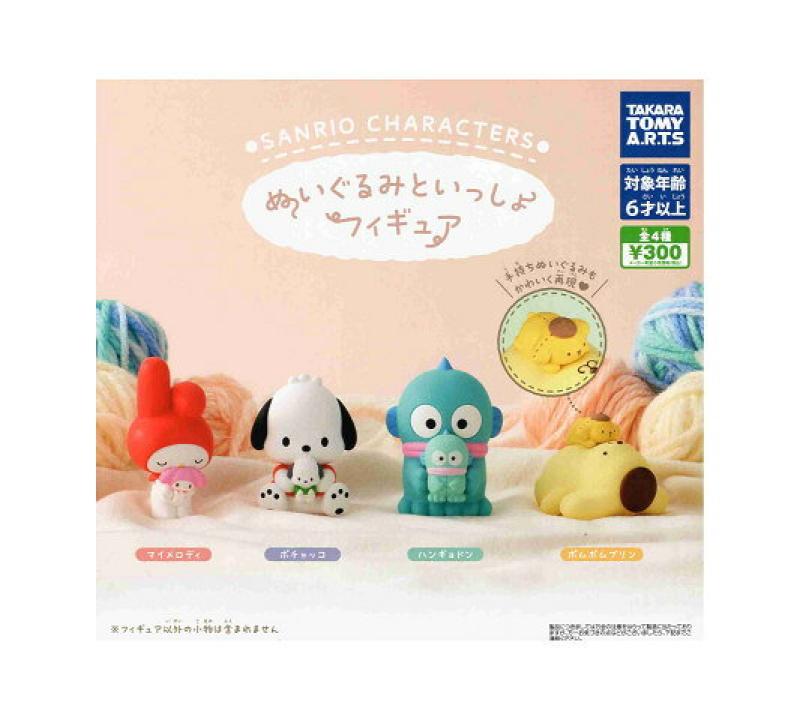 サンリオキャラクターズ ぬいぐるみといっしょフィギュア