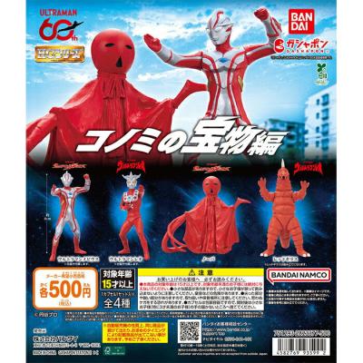 HG ウルトラマン コノミの宝物編