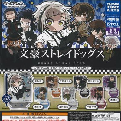ぴたでふぉめ 文豪ストレイドッグス アクリル スタンド