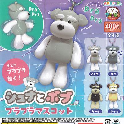 シュナとボブ プラプラ マスコット