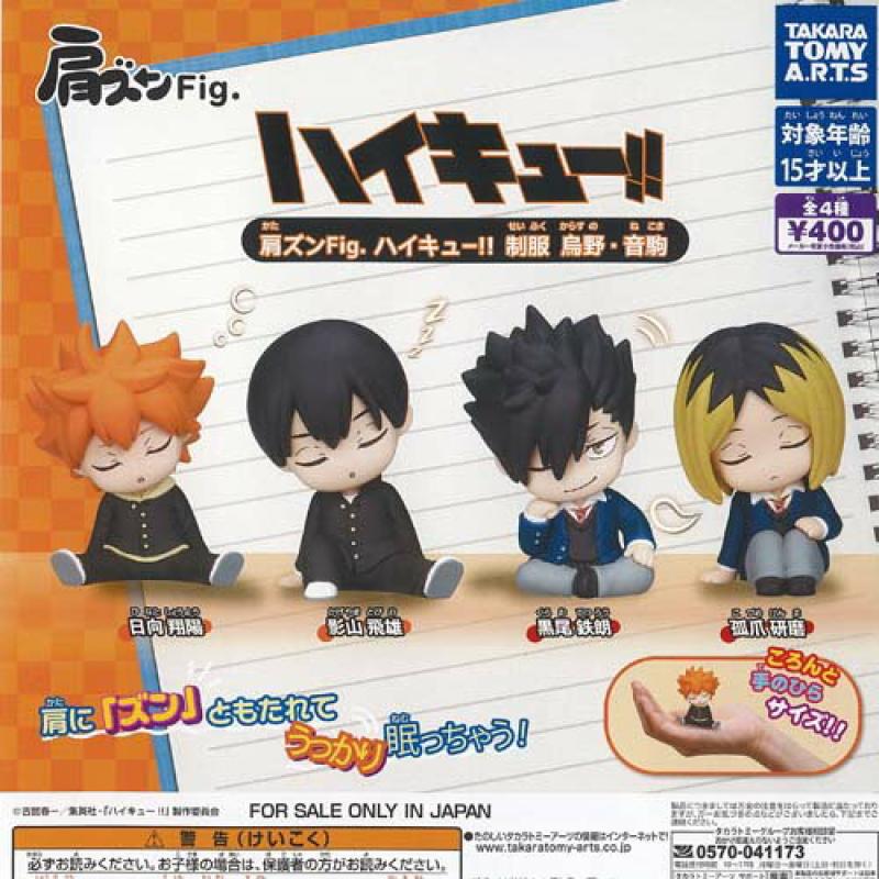 肩ズン Fig ハイキュー 制服 烏野 音駒