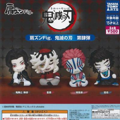 肩ズン Fig 鬼滅の刃 第肆弾