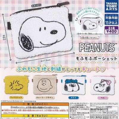 PEANUTS もふもふ ポーシェット