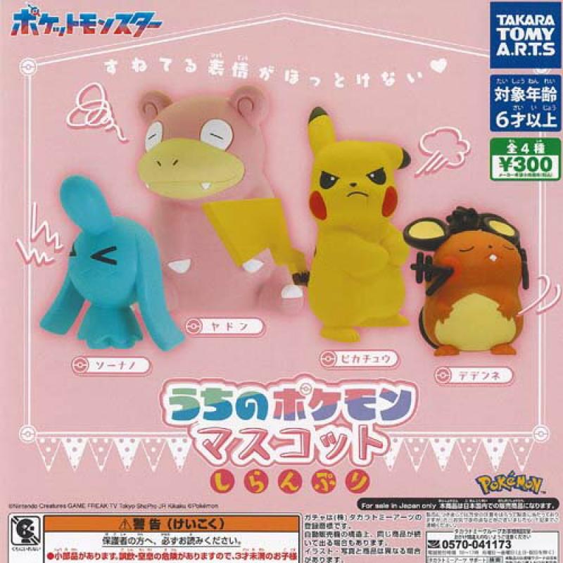 ポケットモンスター うちのポケモン マスコット しらんぷり
