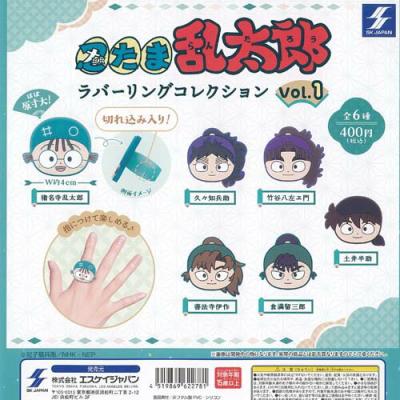 忍たま乱太郎 ラバー リング コレクション vol 1