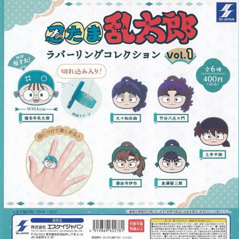 忍たま乱太郎 ラバー リング コレクション vol 1