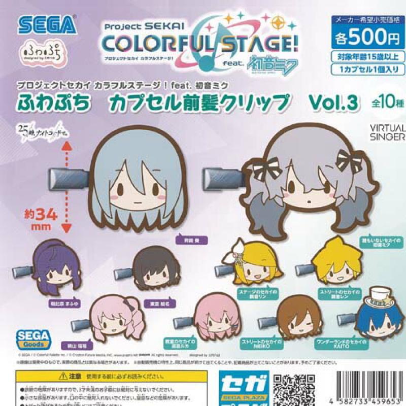 プロジェクトセカイ カラフルステージ feat 初音ミク ふわぷち カプセル 前髪 クリップ Vol 3