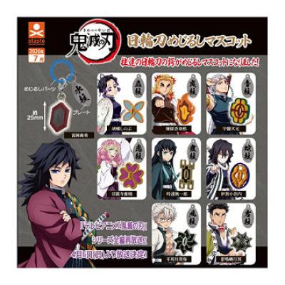 鬼滅の刃 日輪刀めじるしマスコット