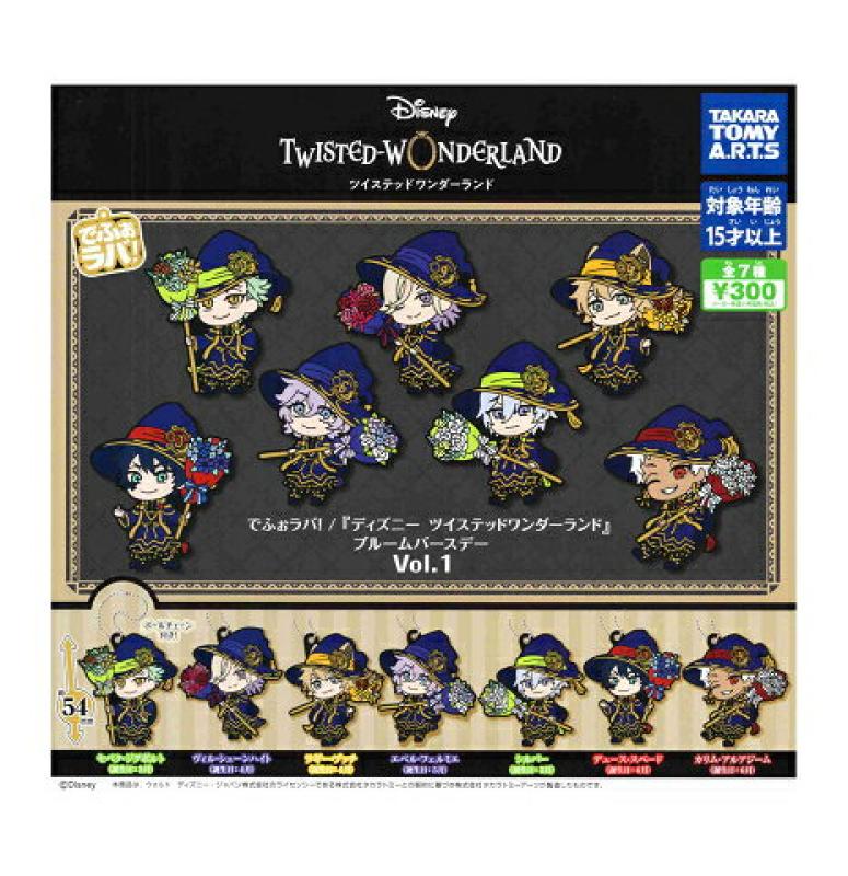 でふぉラバ！ ディズニー ツイステッドワンダーランド ブルームバースデー vol.1
