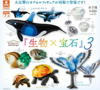 生物×宝石3