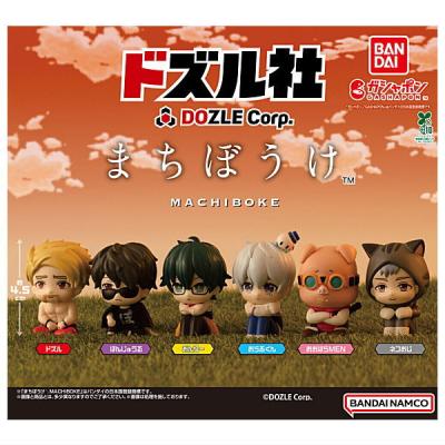 ドズル社 まちぼうけ