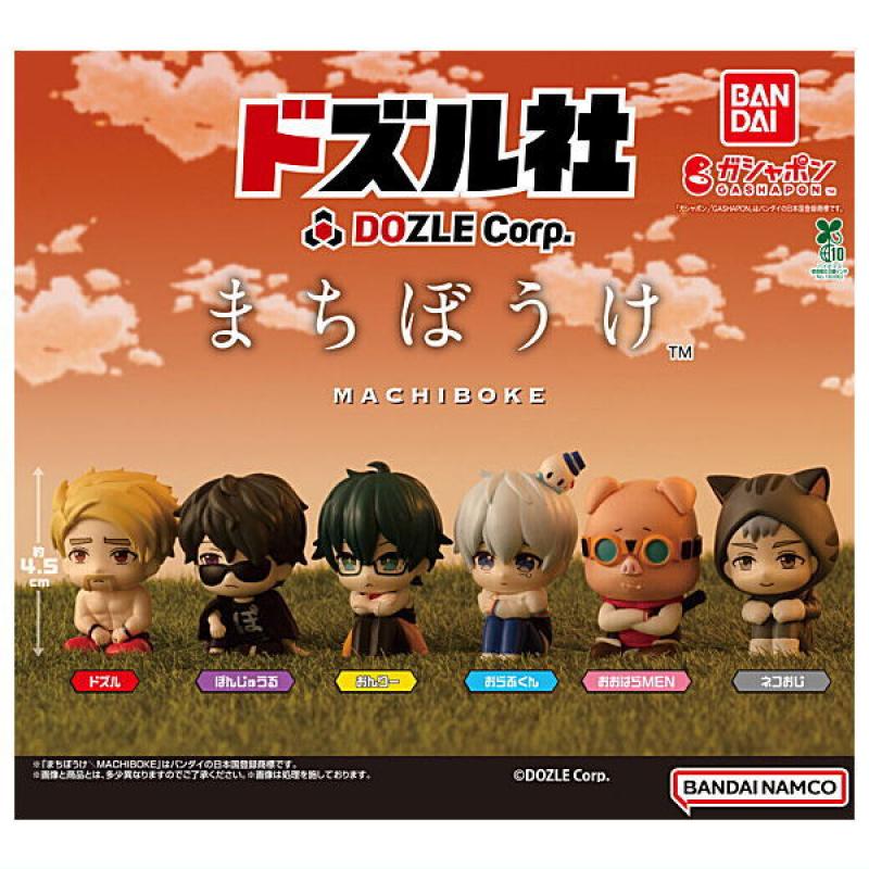 ドズル社 まちぼうけ