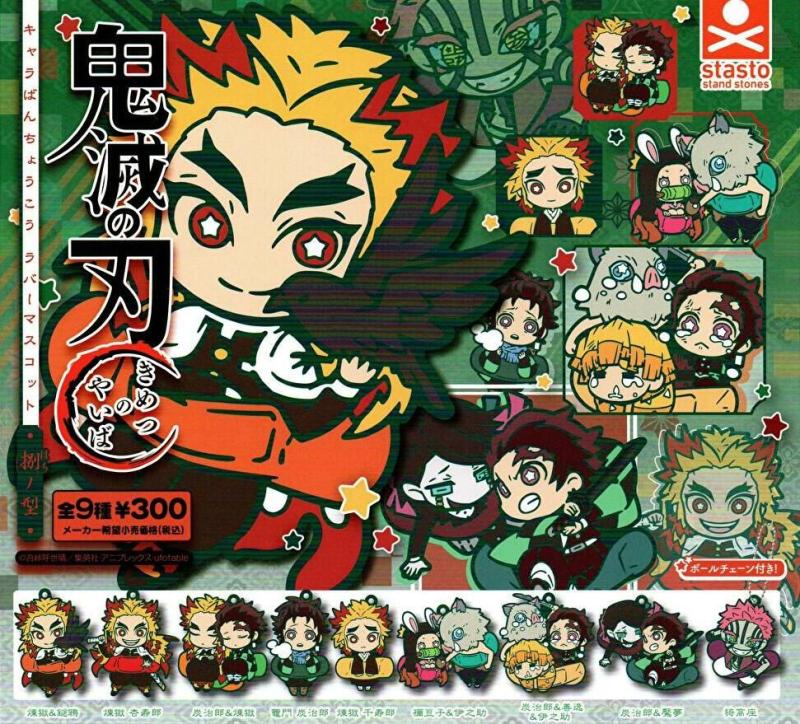 鬼滅の刃 キャラばんちょうこうラバーマスコット 捌ノ型 無限列車編