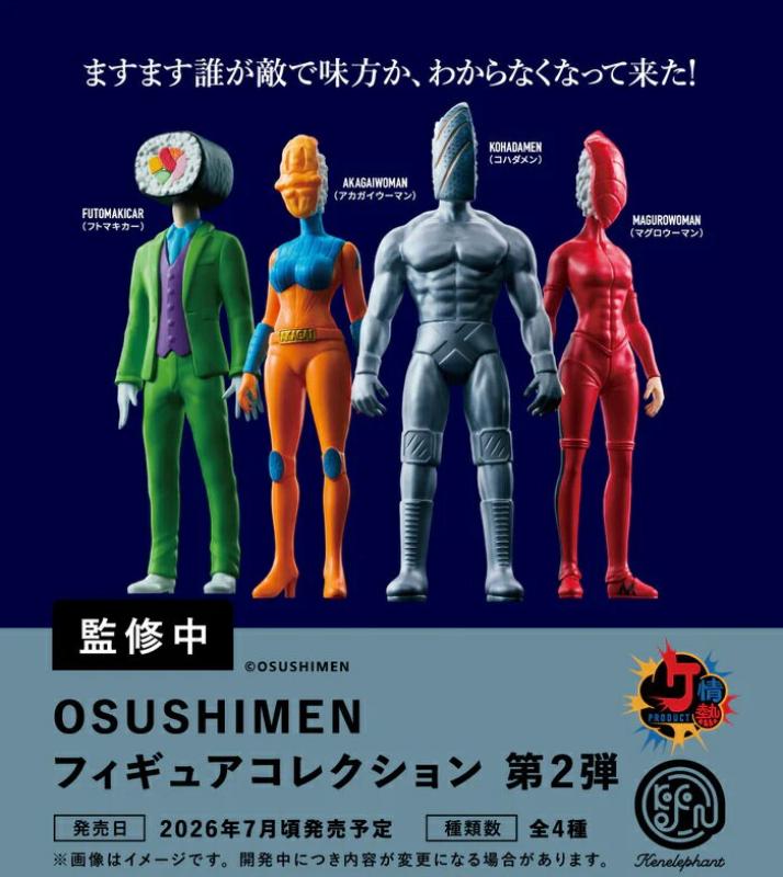 OSUSHIMEN フィギュアコレクション 第2弾