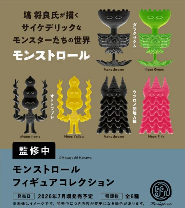 モンストロール フィギュアコレクション