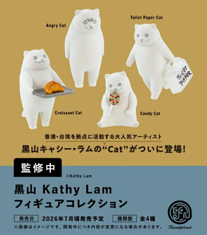 黒山 Kathy Lam フィギュアコレクション