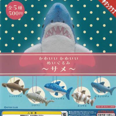 かわいいかわいい ぬいぐるみ サメ