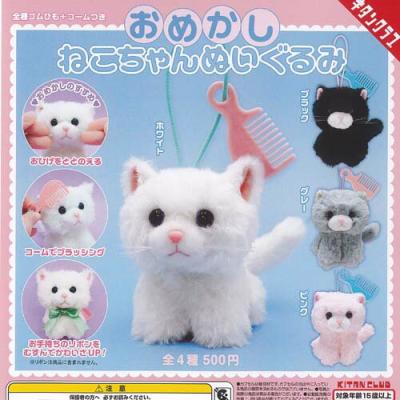 おめかし ねこちゃん ぬいぐるみ