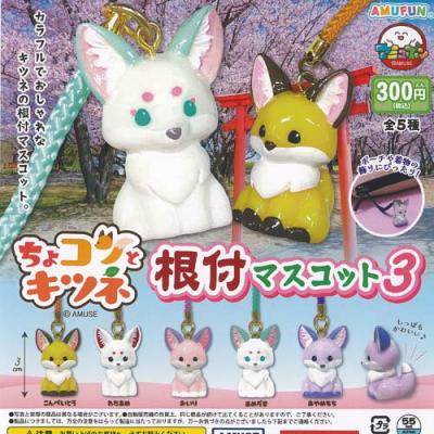 ちょコンと キツネ 根付 マスコット 3